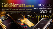   Купить Красивые номера Мтс (050) (095) (066) (099) Украина