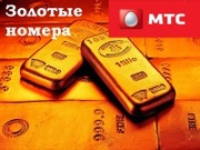 Золотые номера Украины по доступным ценам для каждого&^#@