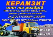 КЕРАМЗИТ в мешках и навалом !