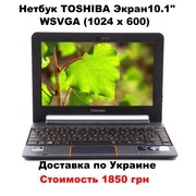 Новый Нетбук TOSHIBA 10.1