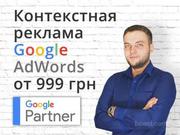 Настройка рекламы - Gооgle Ads - Контекстная реклама - Реклама Гугл