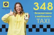 Послуги таксі. Замовлення таксі в різних містах України