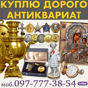 Скупаем редкий антиквариат,  редкие иконы и монеты ! Украина Антиквар